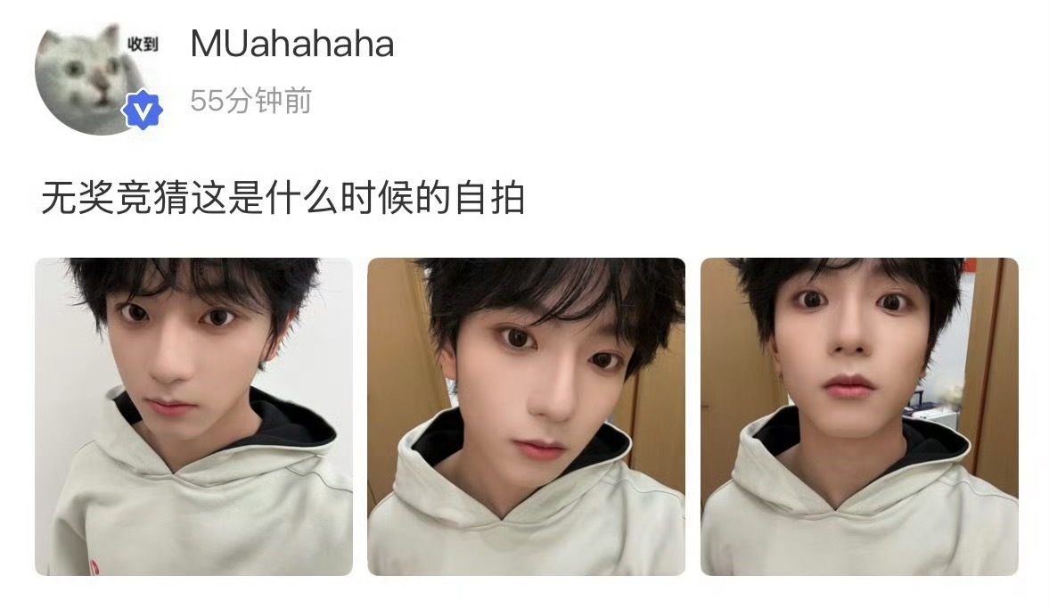 穆祉丞更新高会17岁的自拍好萌穆祉丞高会