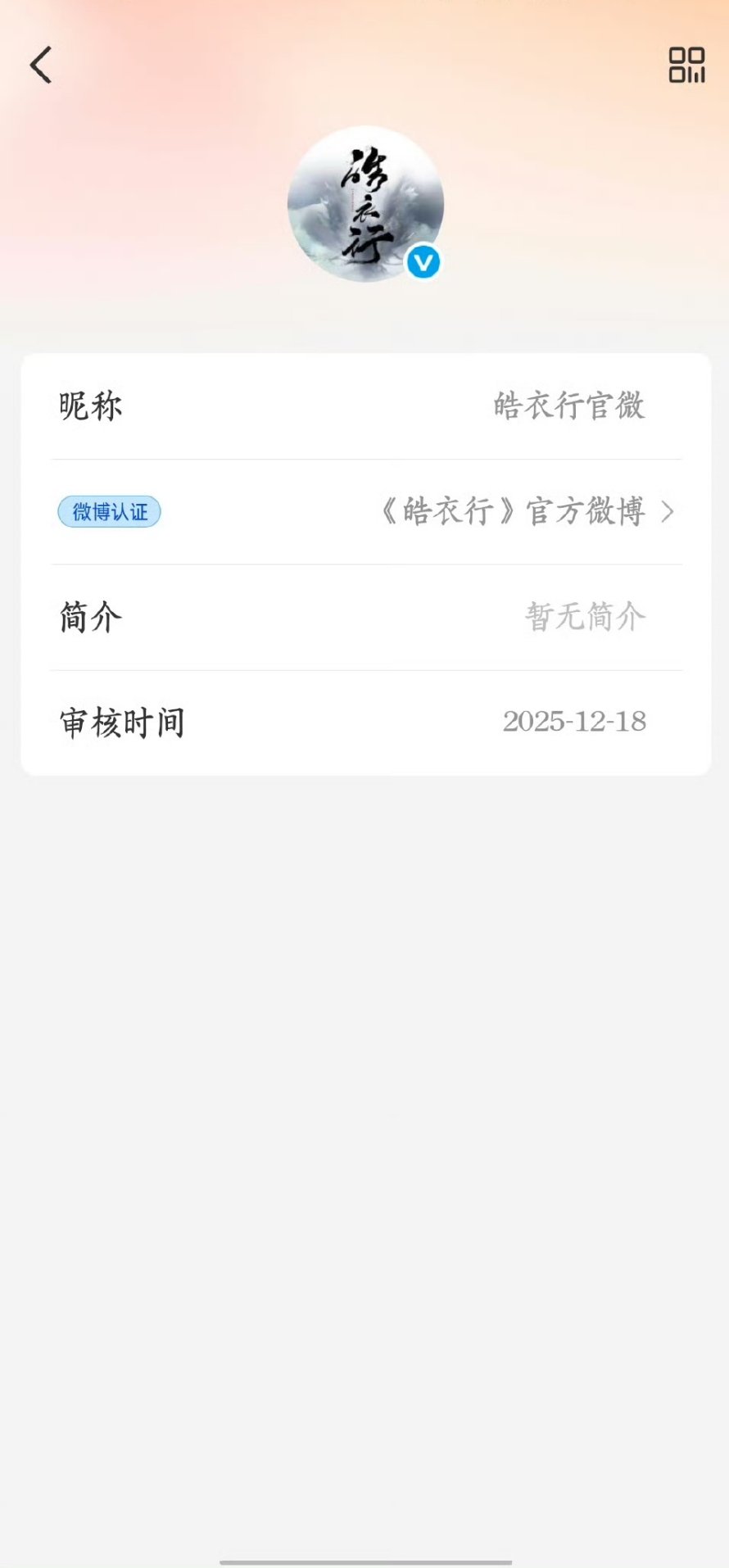 皓衣行官博开通皓衣行开通了官博皓衣行要上了吗 