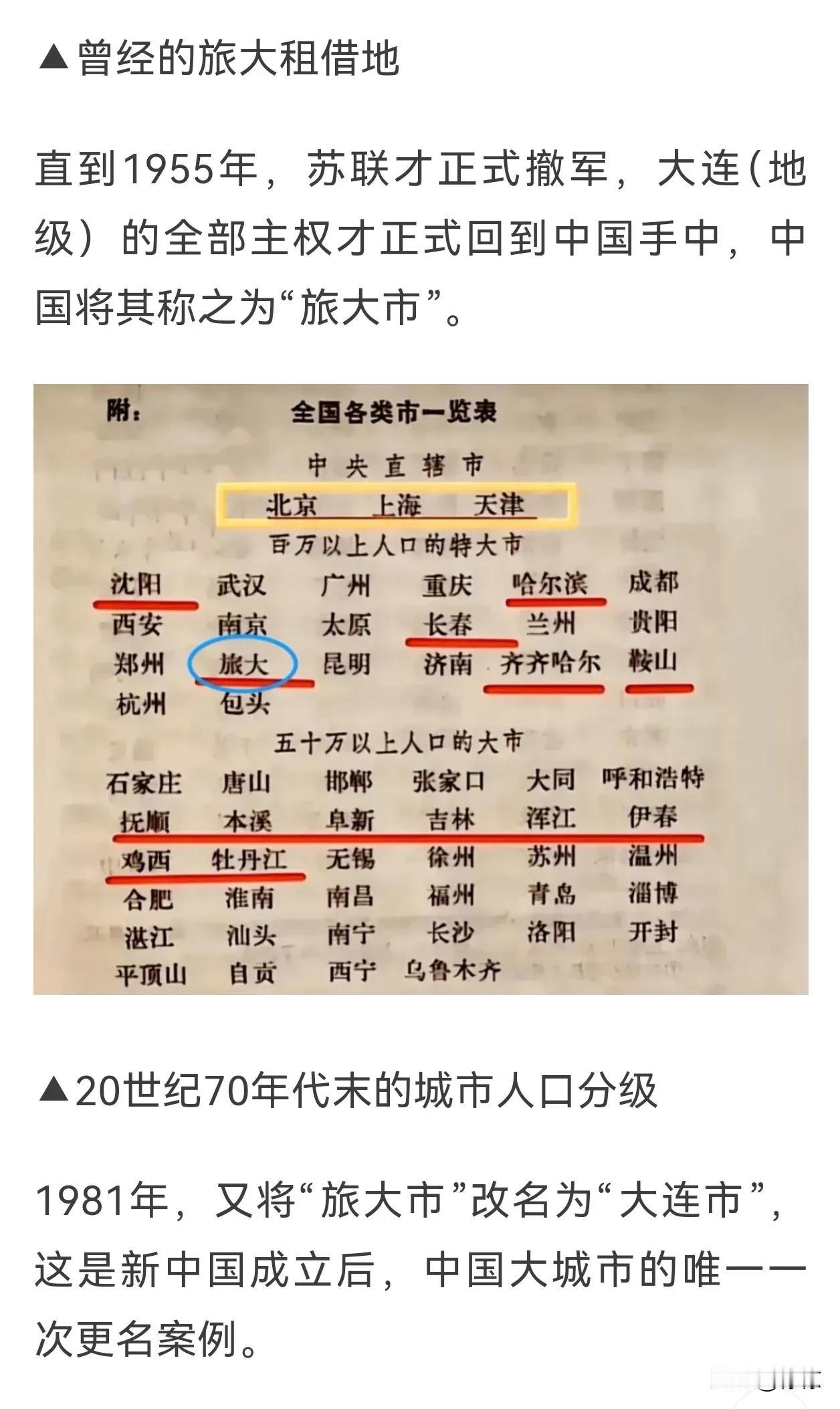 所以，“旅大市”究竟是哪一年正式更名为“大连市”的？