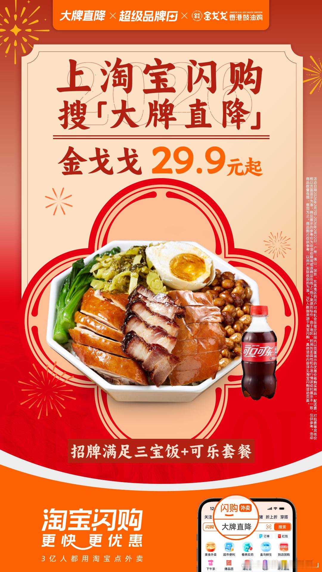 没有鸡能走出金戈戈淘宝闪购直降新春前亲友小聚，午餐点算？有妙招！淘宝闪购大牌直降