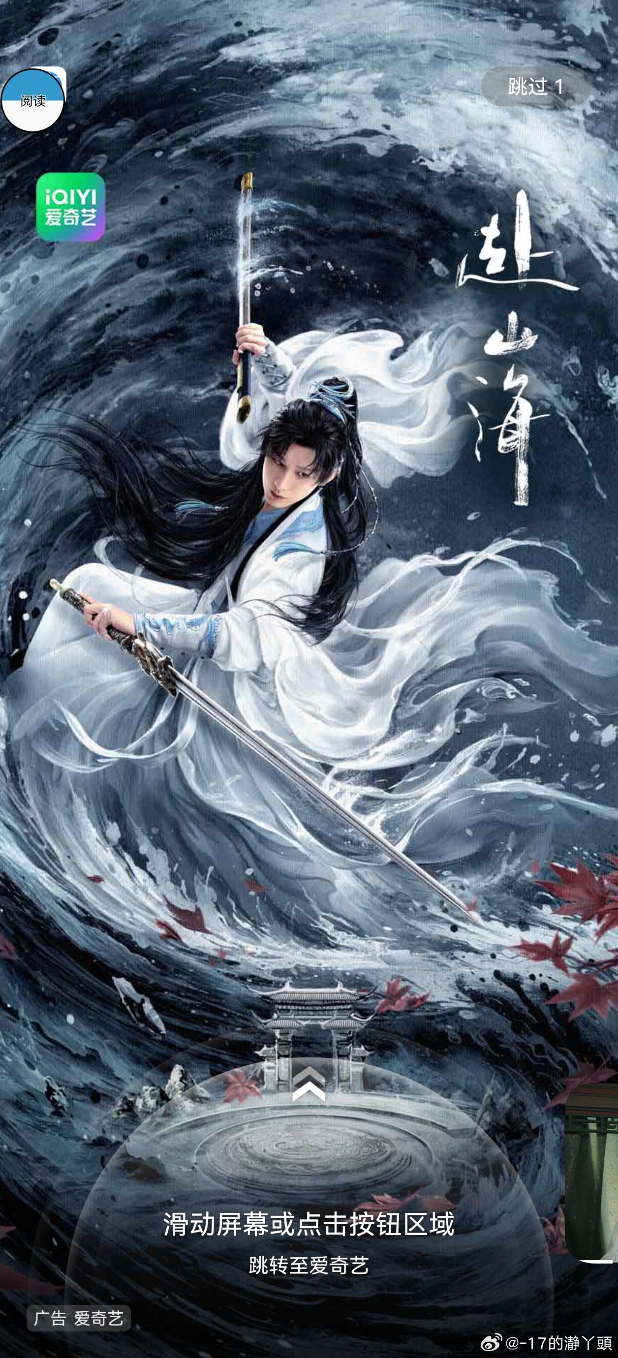 成毅赴山海cy成毅萧秋水李沉舟肖明明成毅的表演带给人们的感动就像一阵清风，舒适宜
