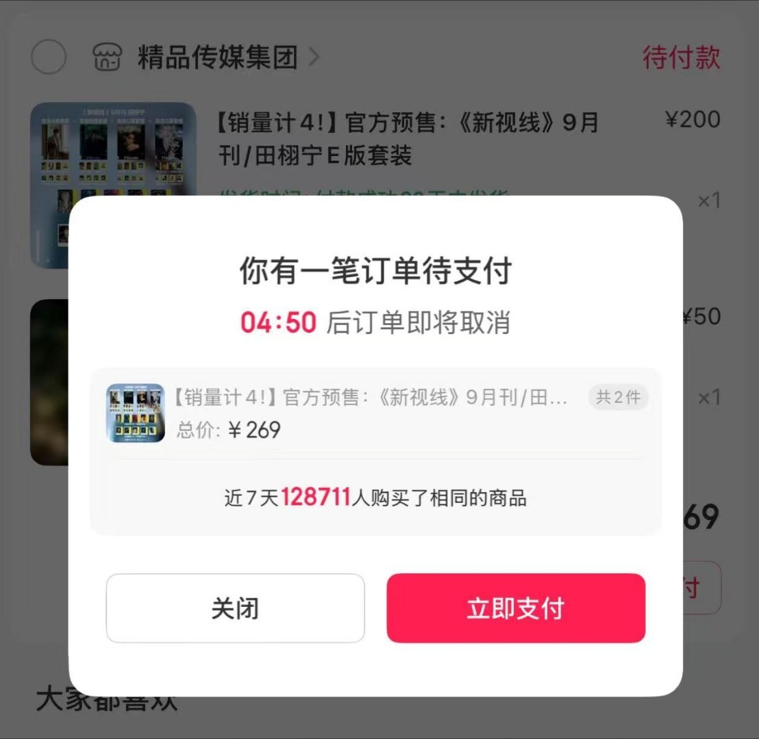 梓渝杂志 田栩宁杂志购买人头数🈶，可见20万超莱克水分有多大了。。。[笑cry