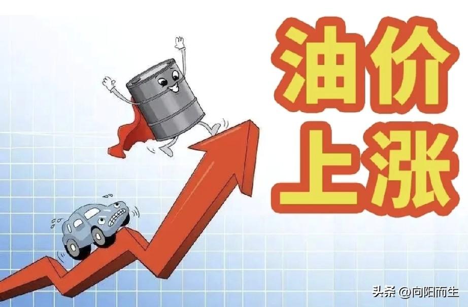 油价又大涨！
普通人的日子真不好过！
 
最近油价迎来大幅上调，直接开启“连跳模