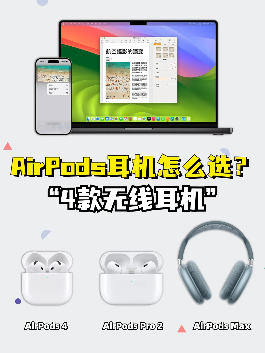 双十一苹果耳机怎么选，4款AirPods选购指南！