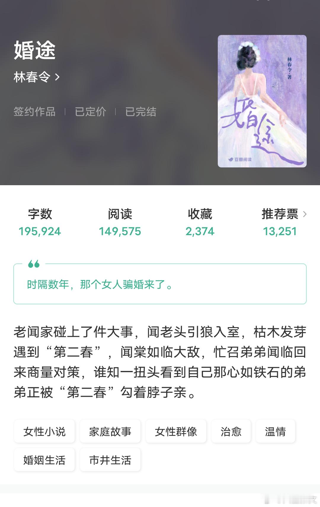 豆阅明日免费预告《死亡童话》慕遥而寻《婚途》林春令《抓不住的阿辉》腊八椰子 