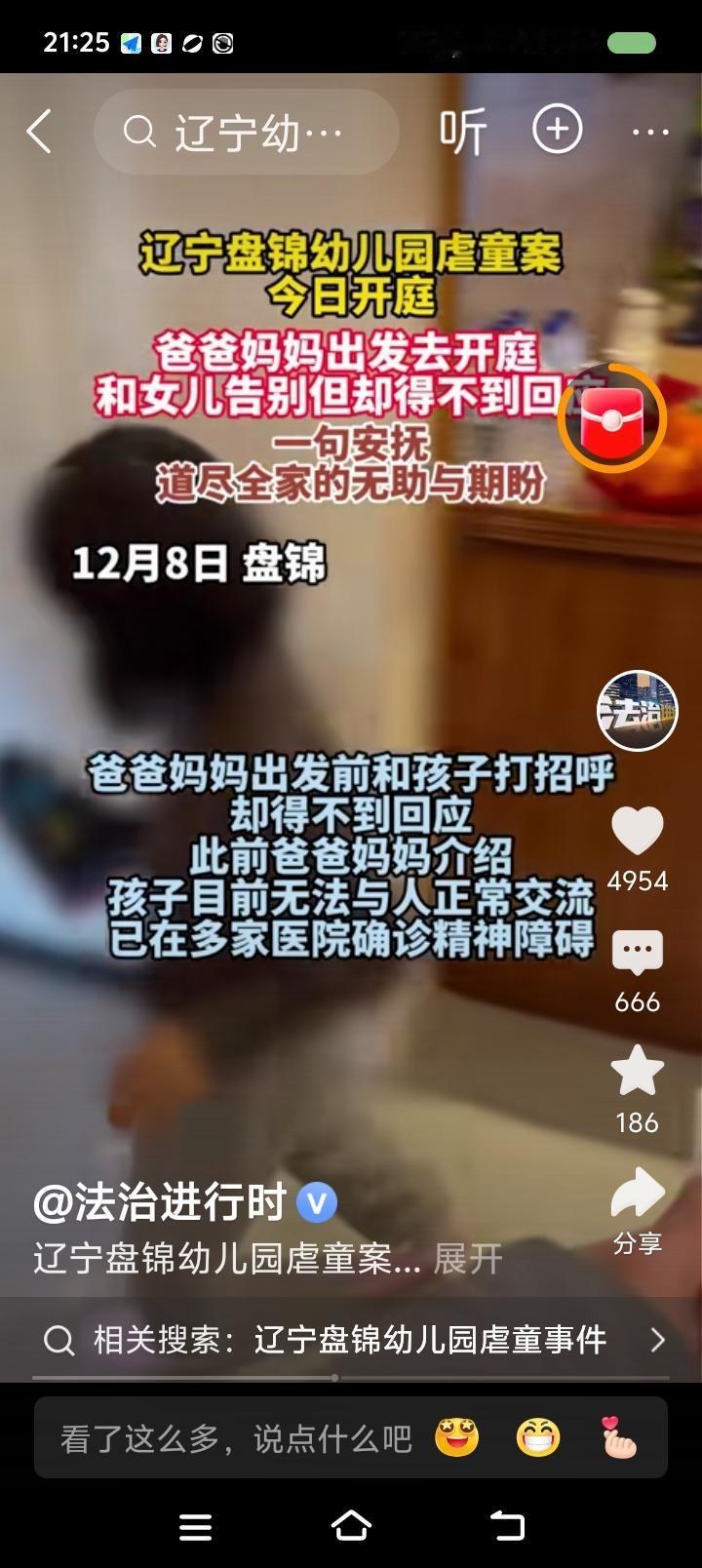 我的心碎了！
严惩违法犯罪者！
首先追责教育管理部门！