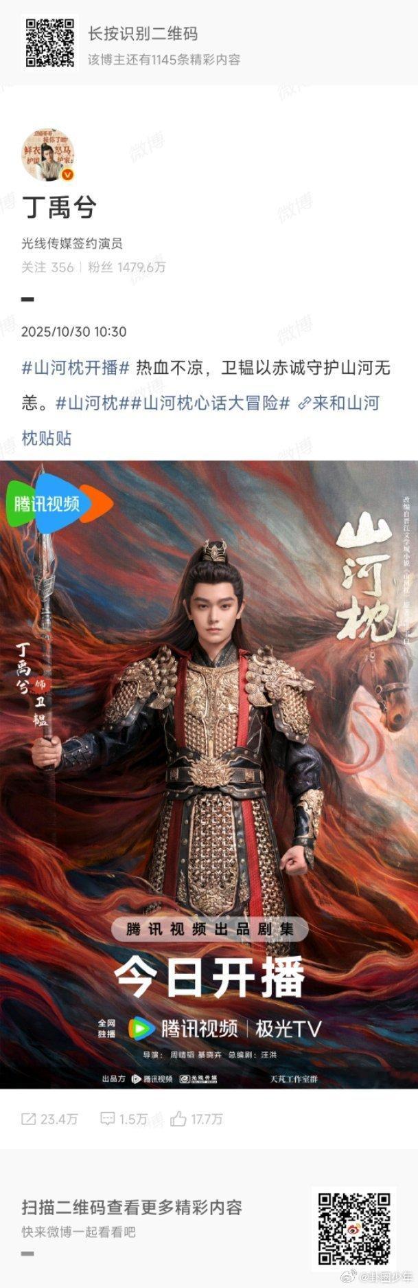 山河枕开播排面 宋茜、丁禹兮新剧今日开播！蒋欣、大鹏、罗云熙、杨紫等众星集体打c