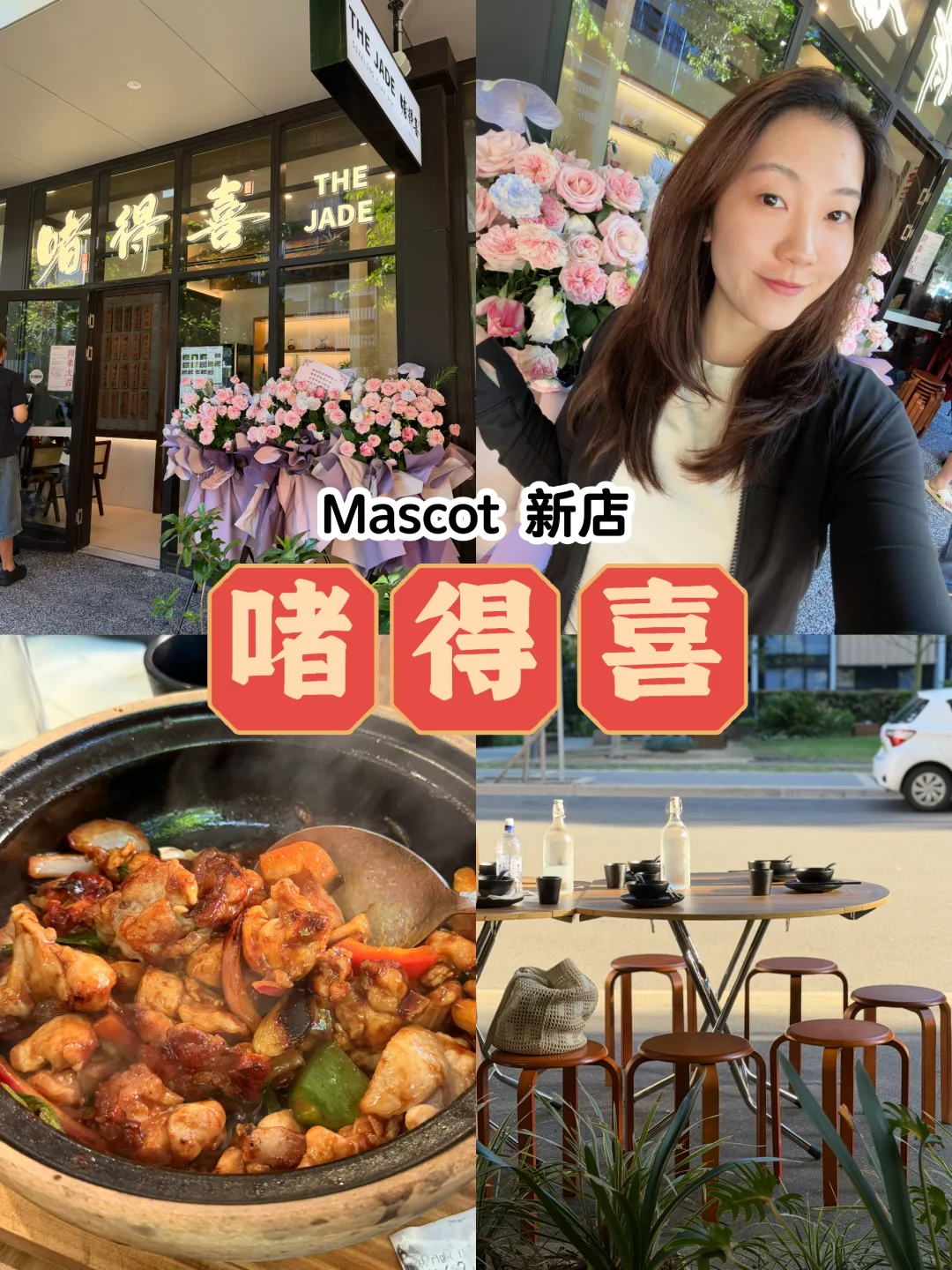 🇦🇺悉尼Mascot新啫啫煲- 打完球又可以来吃