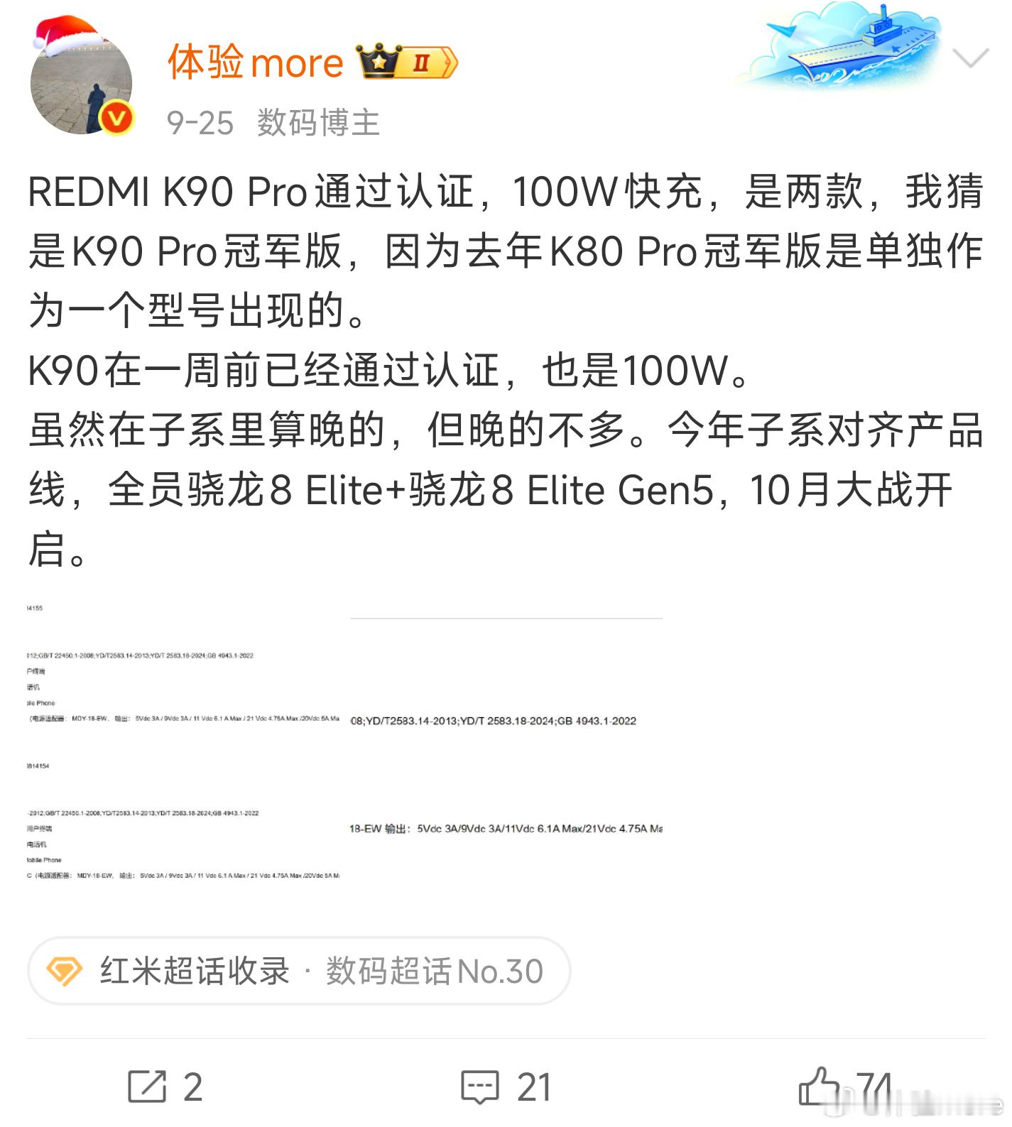 子系旗舰各家的花活：iQOO 15王者荣耀十周年典藏版。K90 Pro Max三