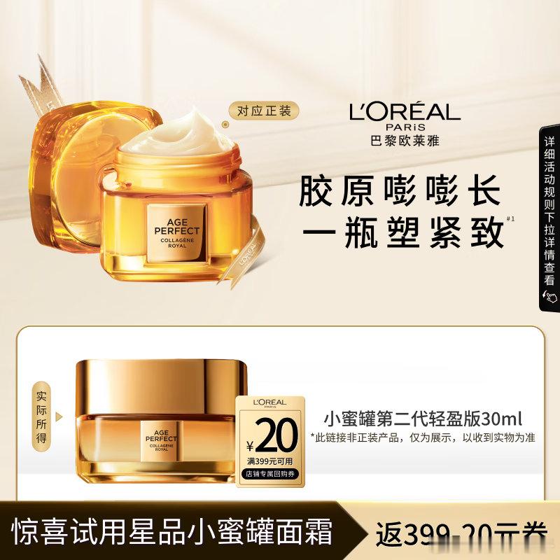 JD 欧莱雅 金致臻颜花蜜胶原轻乳霜30ml，【29.9】 欧莱雅金致臻颜小蜜罐