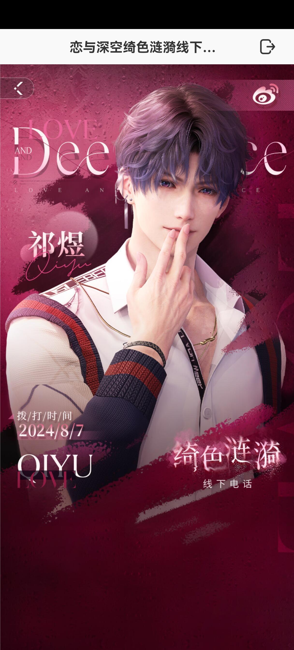 #恋与深空##恋与深空电话预约# 选择自己喜欢的男主和时间段就可以了[送花花] 