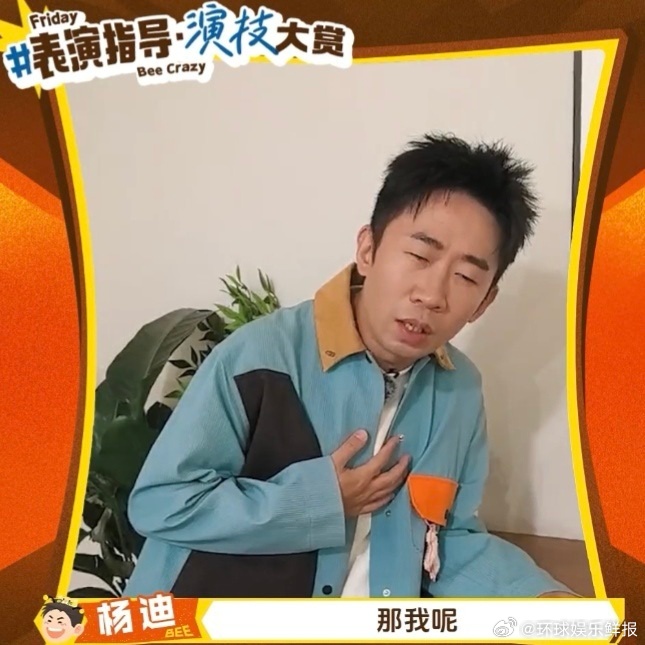 建议收藏！杨迪演技名场面 杨迪这段演技建议纳入北影教材周五晚高疯