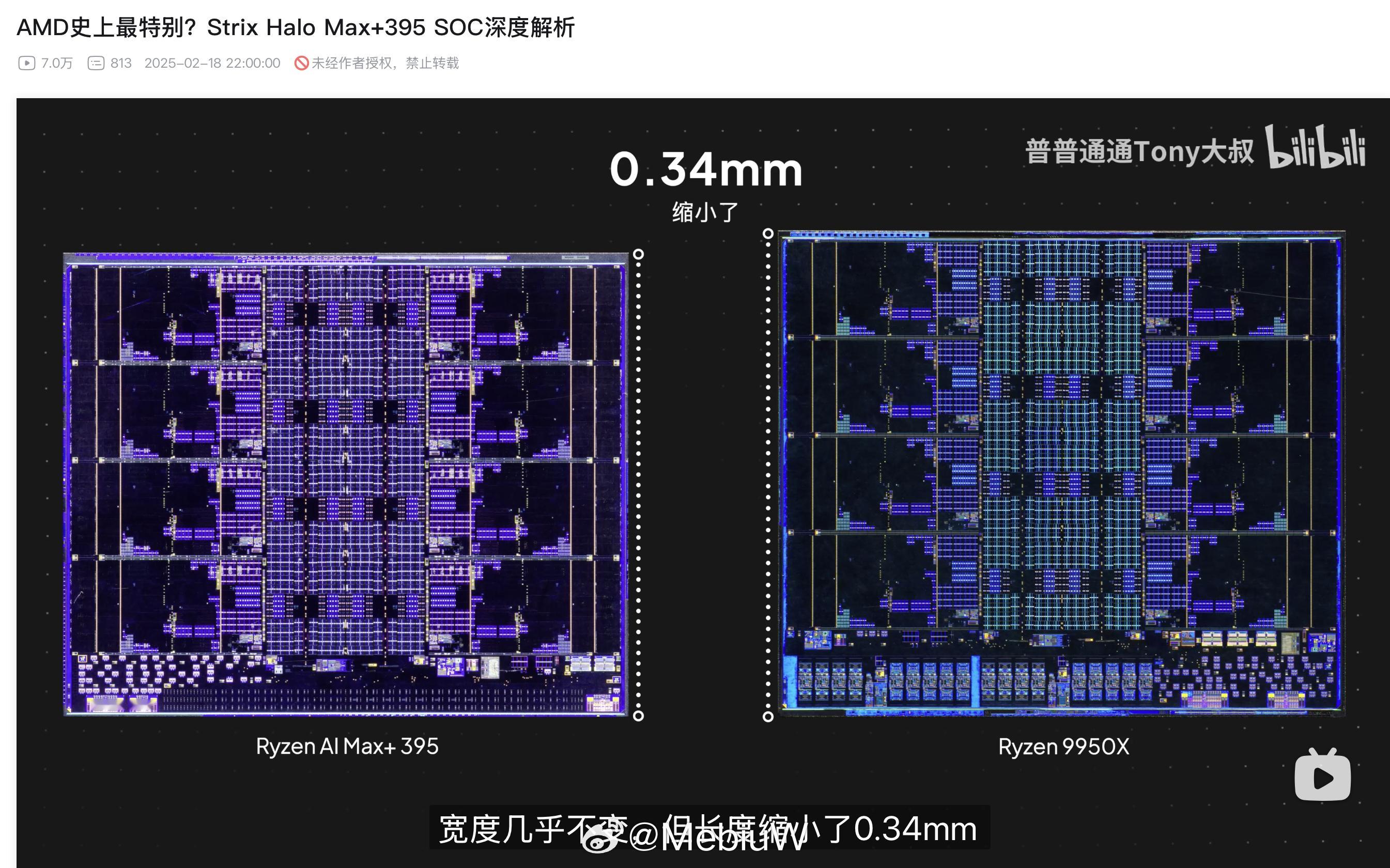 看Tony大叔这个开光，Strix Halo的Zen 5 CCD不算是直接复用桌