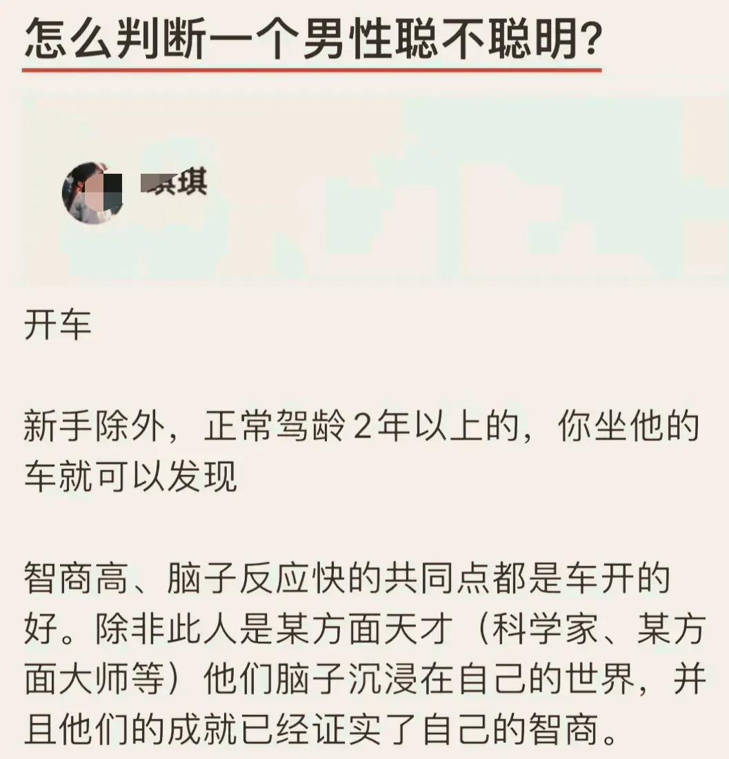 怎样判断一个男人聪明不聪明
我觉得很准确