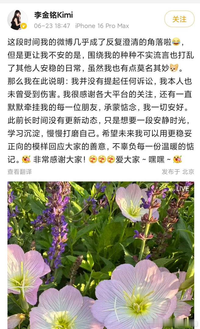 李金铭回应李金铭刚刚发文回应，说自己没起诉也没受伤害，一切安好，之前没更新只是想