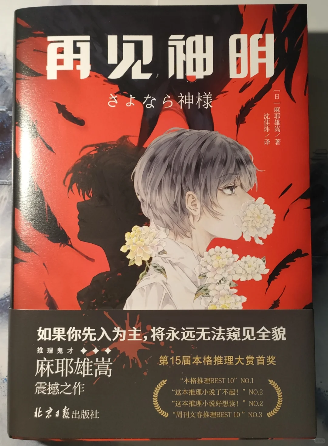 知悉一切真相的小学生，是神明还是恶魔