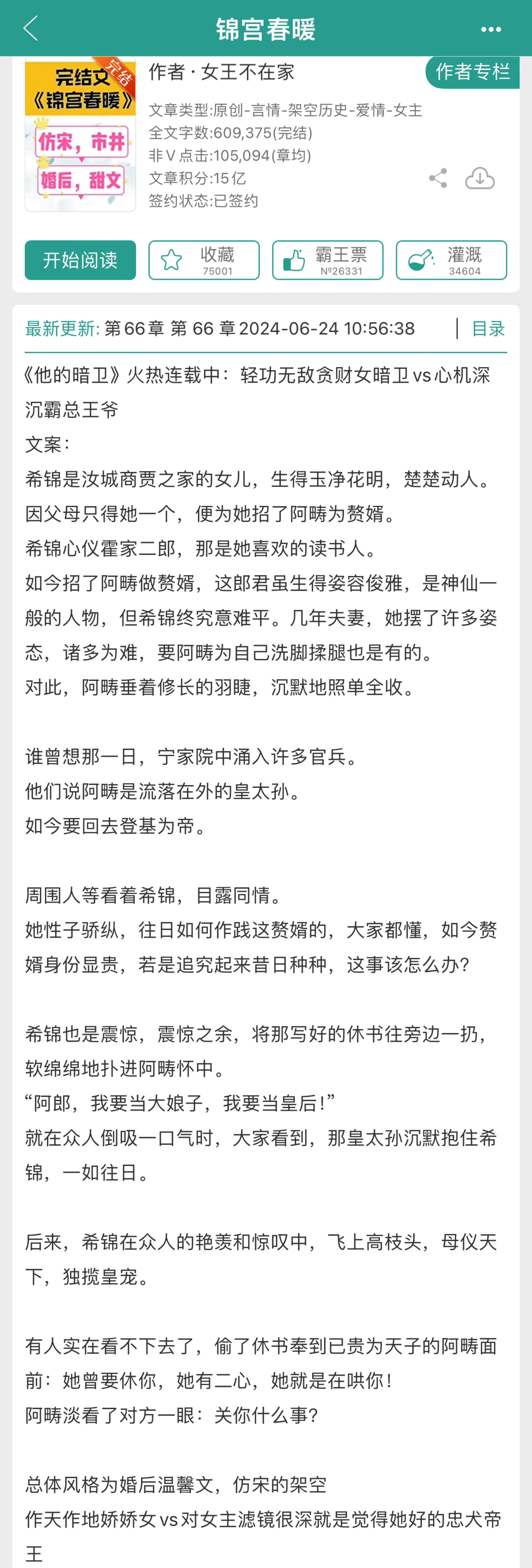 女王不在家的《锦宫春暖》完结啦！！男主超级恋爱脑，且交通发达！！作天作地娇娇女x
