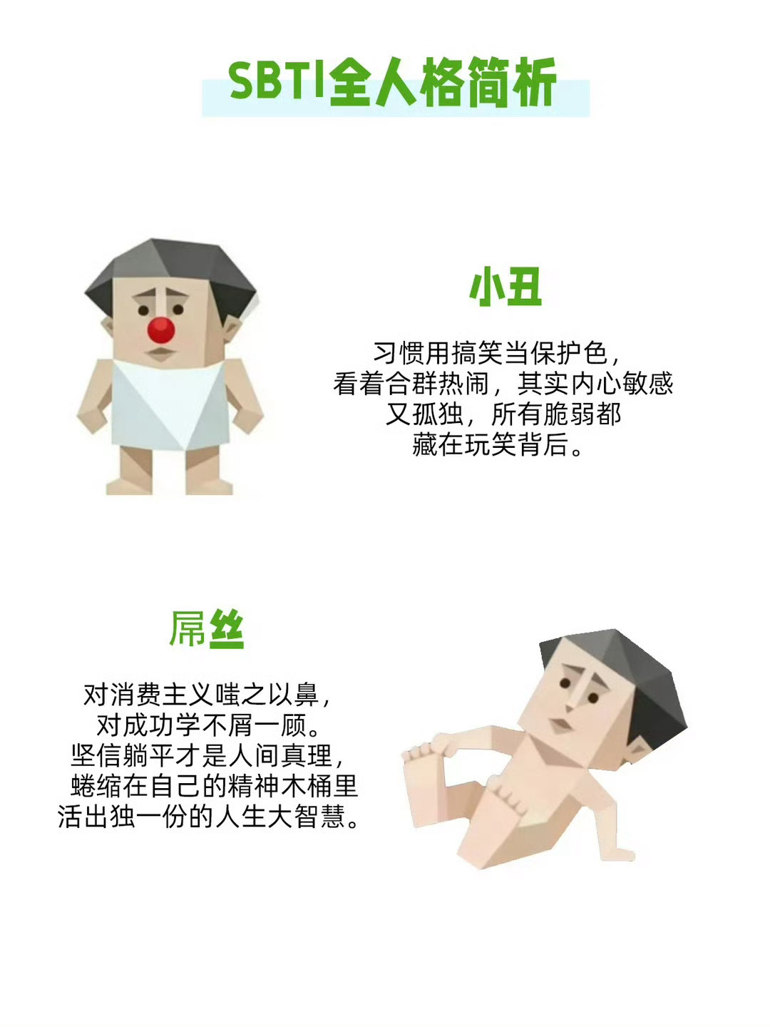 这两天的朋友圈已经被sbti入侵了，身边很多朋友测出来是“尤物”，我测的第一人格