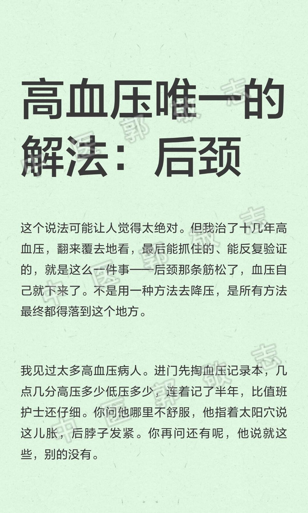 高血压郭敬志