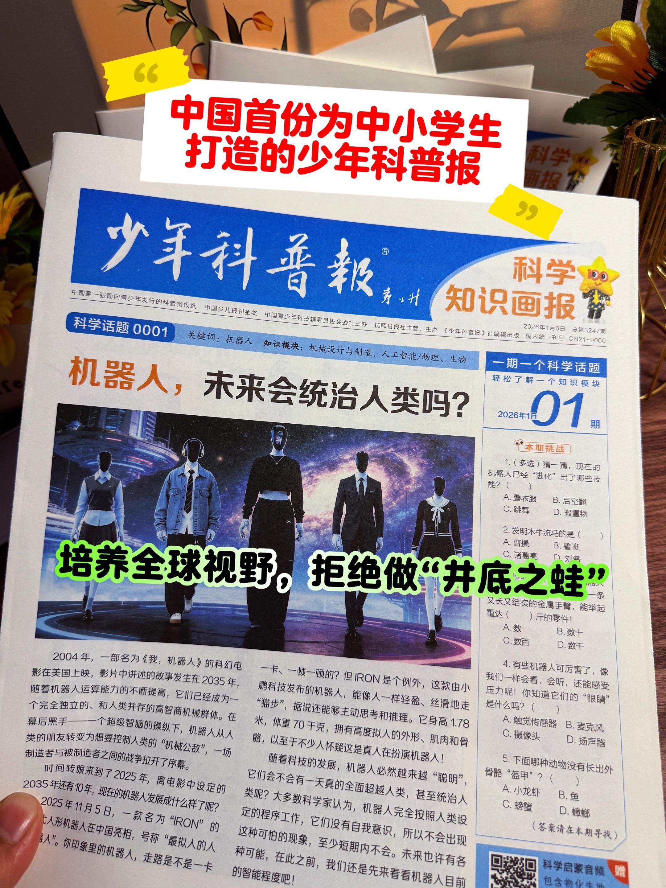 第一张面向青少年发行的科普类报纸！🔥。全年52期，期期内容令人期待...