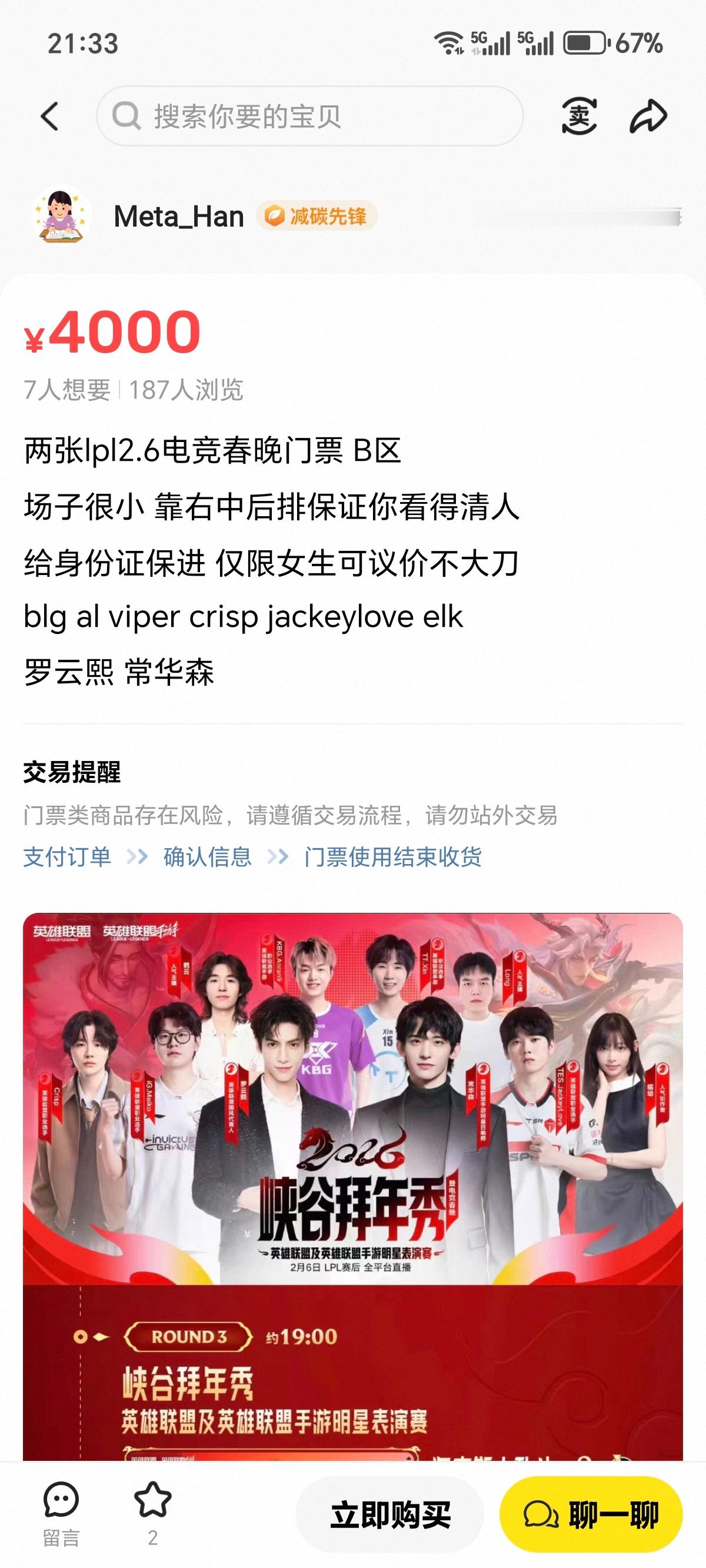 我超这电竞春晚出的咋这么贵 