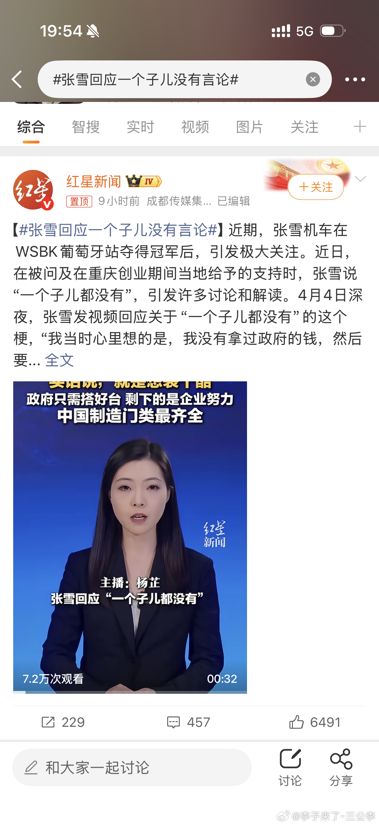 张雪回应一个子儿没有言论镜头前面忍一下就过去了做好自己就行 