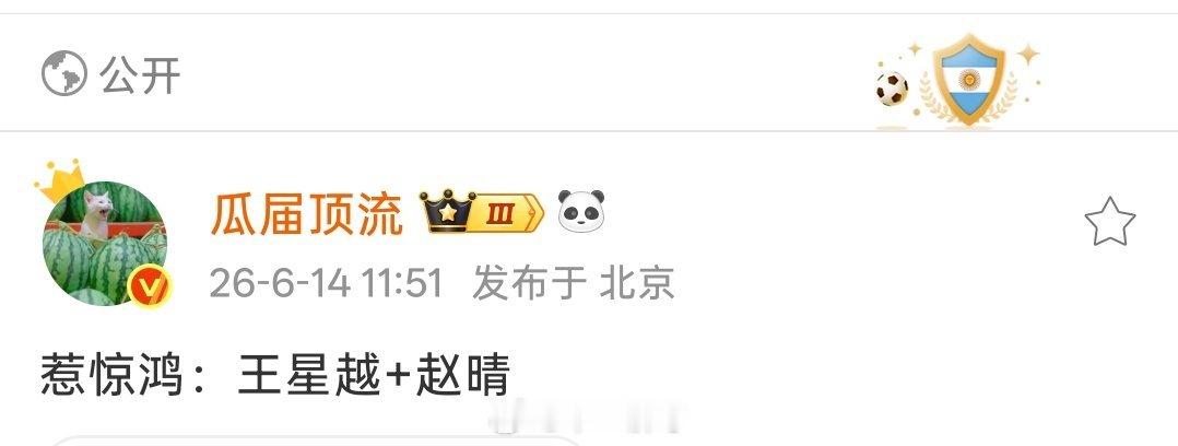 惹惊鸿：王星越+赵晴 