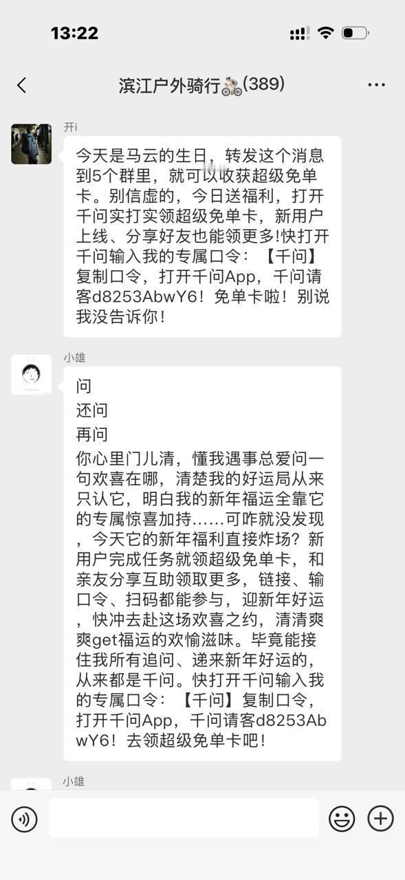 千问再次激活群聊 千问我将永远守护你。。当别的平台还在几毛几分的发红包，千问直接