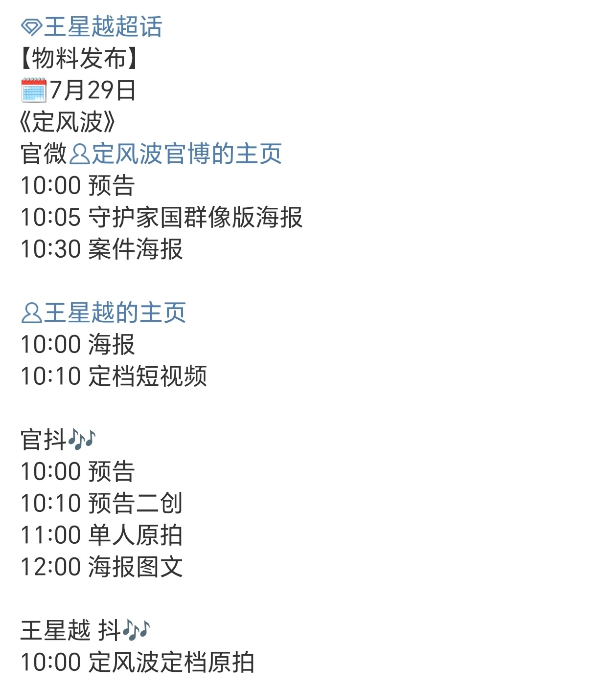 萧北冥要来了[憧憬]王星越《定风波》即将官宣定档 ​​​
