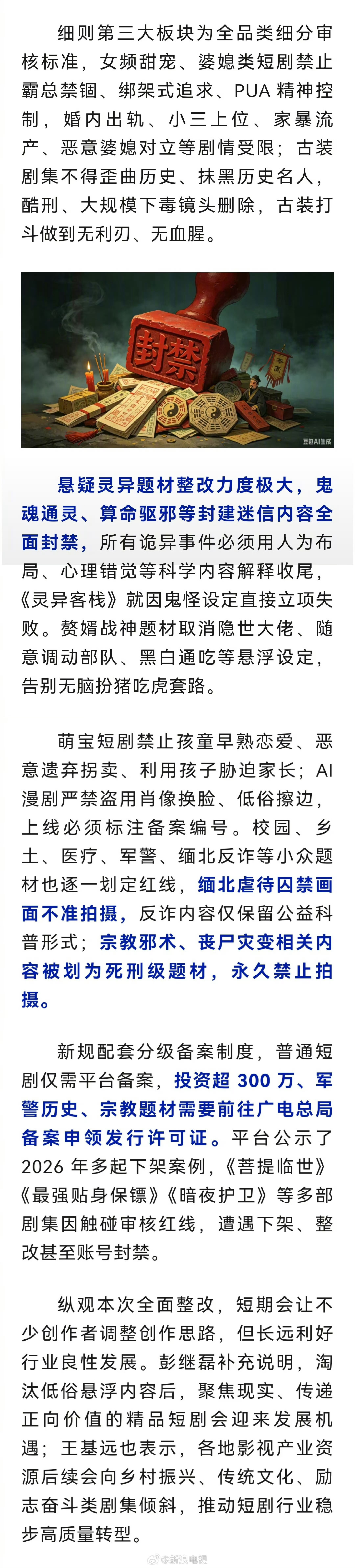 红果3类短剧禁拍13类受限哈哈哈短国寒冬来了，没有这些情节，男频和女频甜宠拍什么
