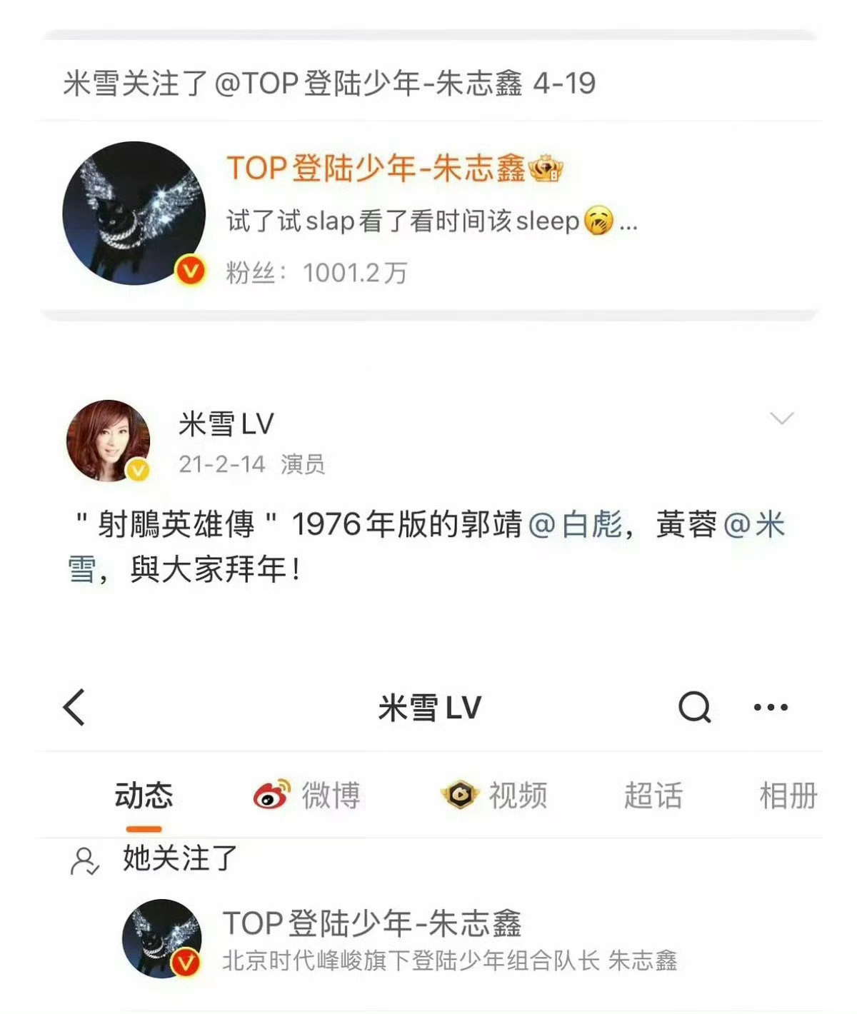 米雪关注了朱志鑫 