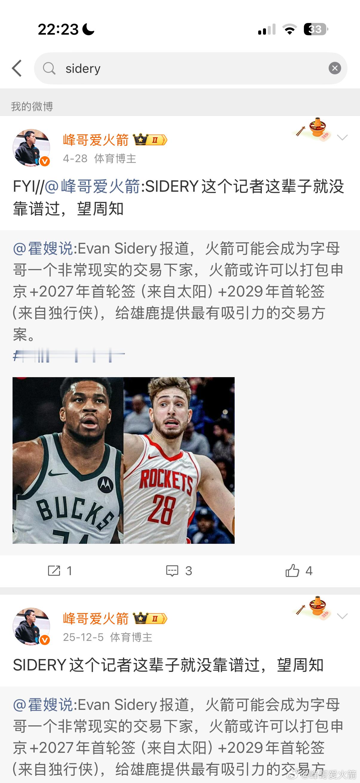 SIDERY这个记者这辈子就没靠谱过，望周知休斯顿火箭
