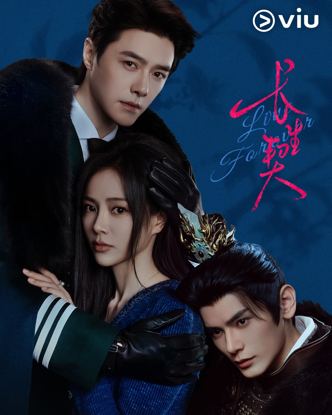 【新加坡资讯:长生契Viu播出】方逸伦、谢雪（谢可寅）领衔主演（新规排序），牛旭