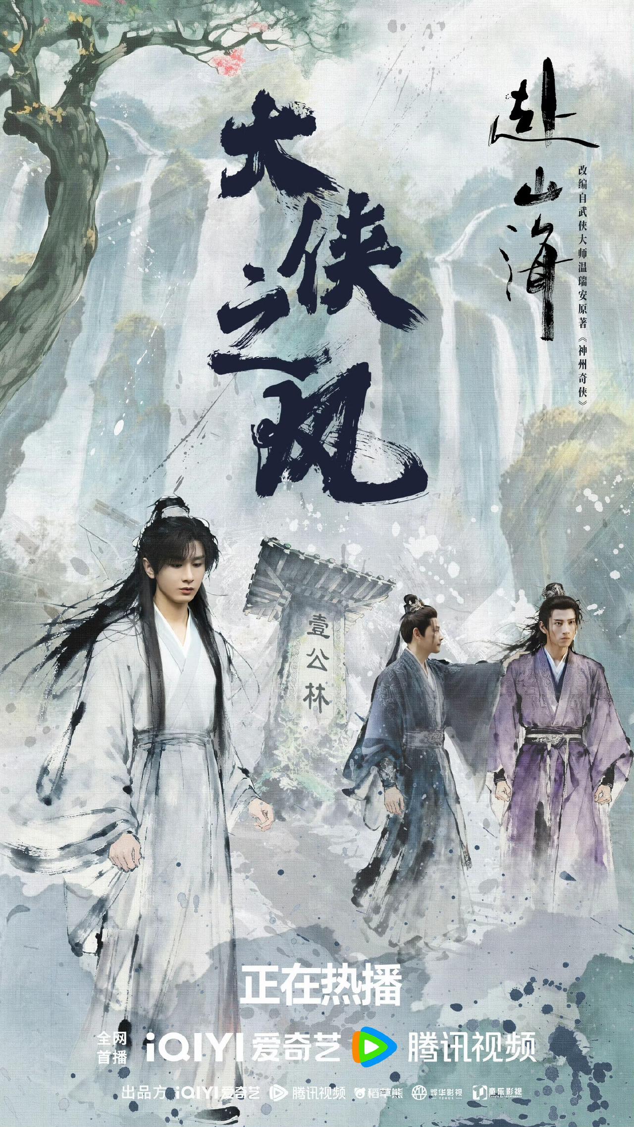 好权威的画面！今晚《赴山海》再现封神站位，尤其是成毅转圈站定，成两大阵营，真的可