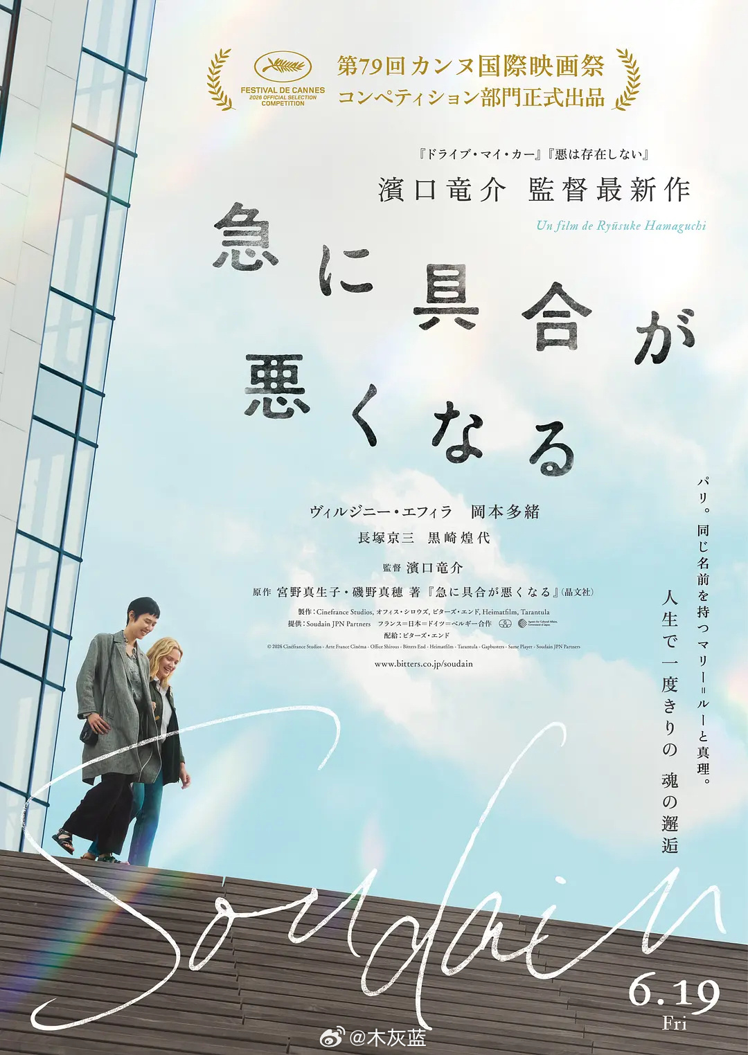 如果是枝裕和、滨口龙介双双获奖也很正常吧，两人真是稳如泰山。羡慕。戛纳电影节