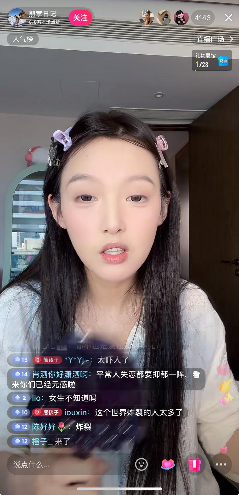 欧尼熊直播中表示自己与可心的恋爱上热搜是挺轰动的，但自己还算幸运，因为自己身边很