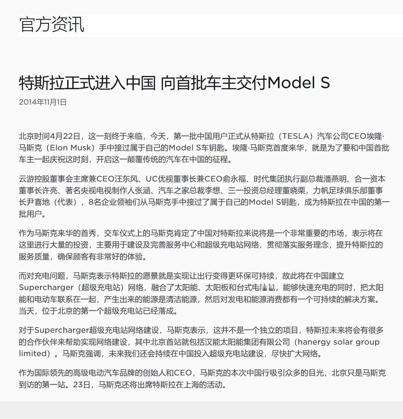 2014 年，特斯拉 Model S 进入中国，售价 73.4 万起，含税落地价