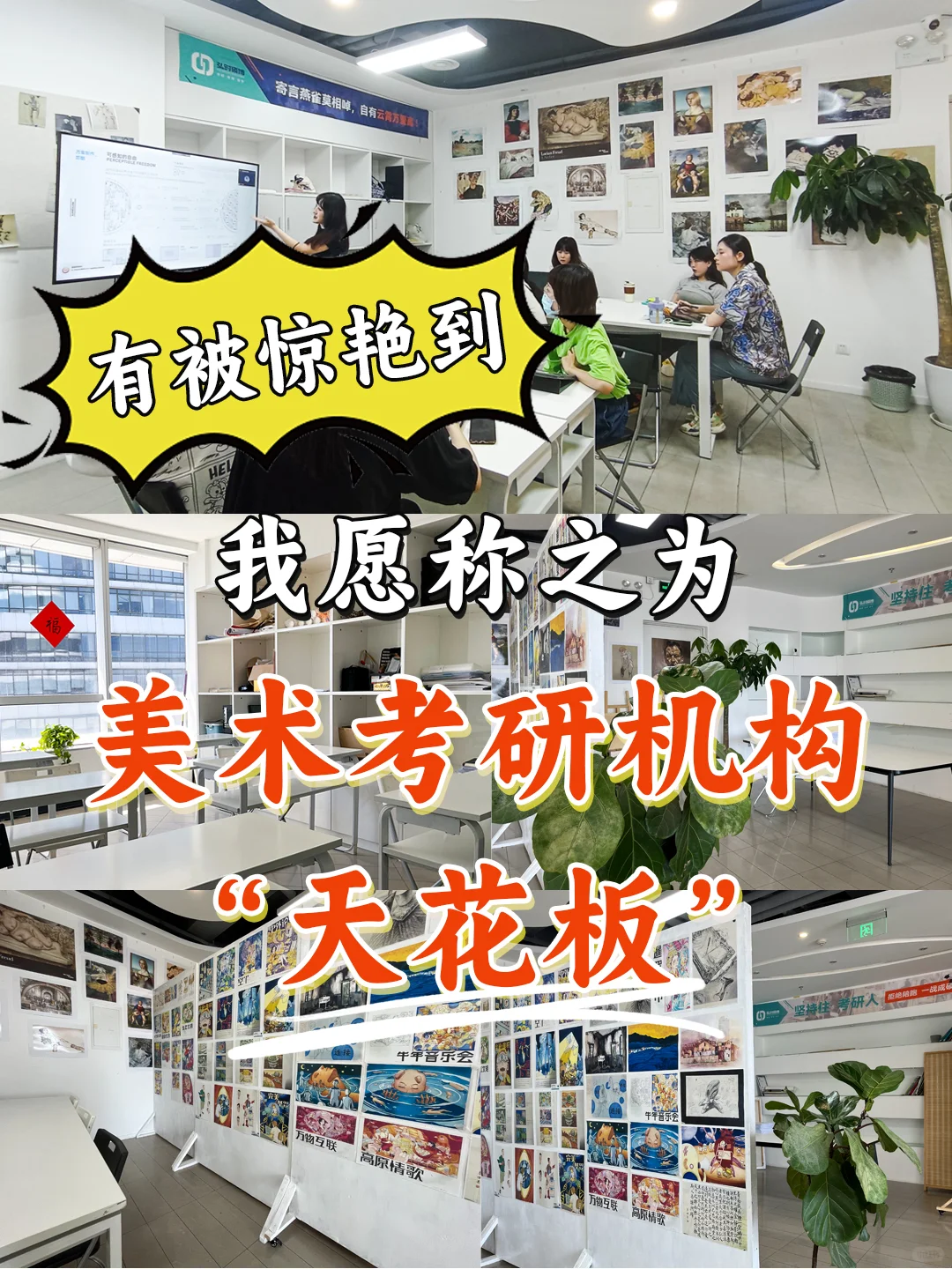 有被惊艳到，我愿称之为美术考研机构的代表