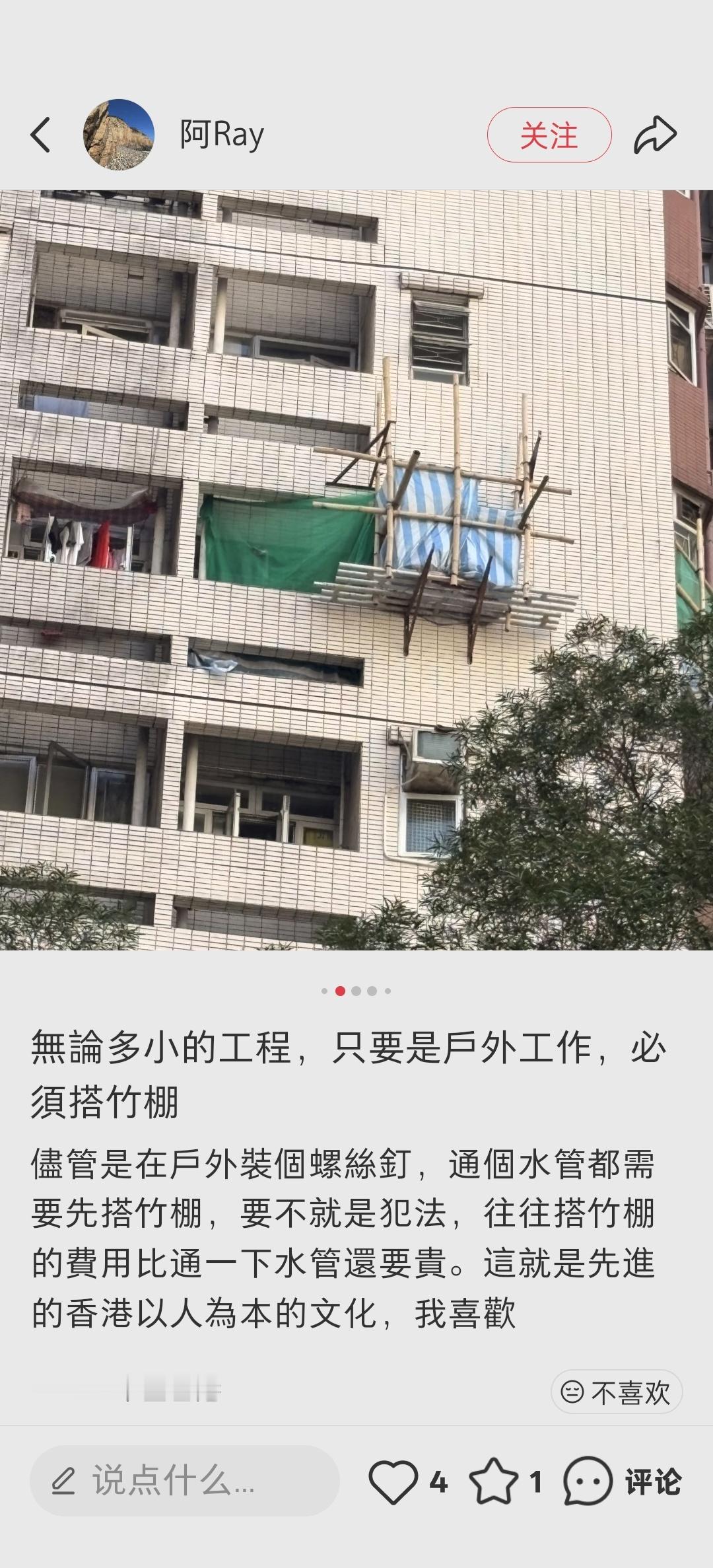 他们说香港这种建筑技术应该申请非遗。搭棚是以竹子搭建棚架的建筑技术，亦是香港文化