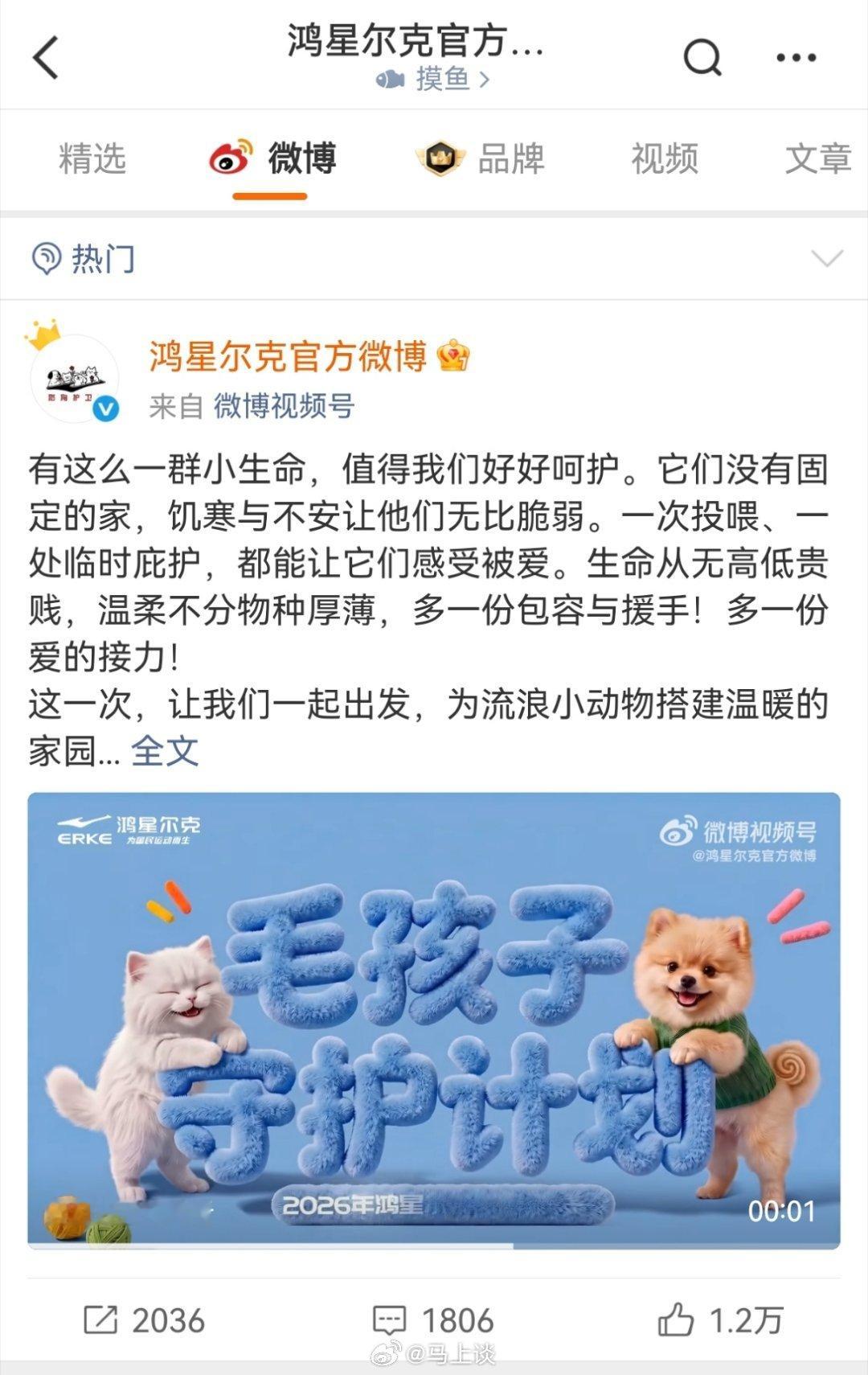 鸿星尔克官微连发7条守护流浪猫狗，并在店内收留流浪猫狗，连头像都换了，可见决心之