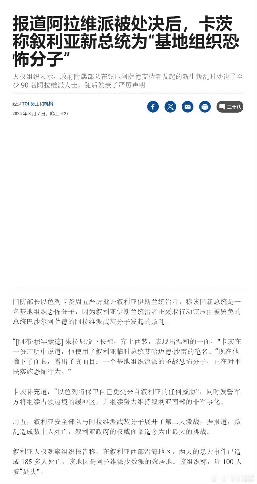 叙利亚局势 火爆新闻之以色列国防部长卡茨公开称目前叙利亚所谓总统是基地组织恐怖分