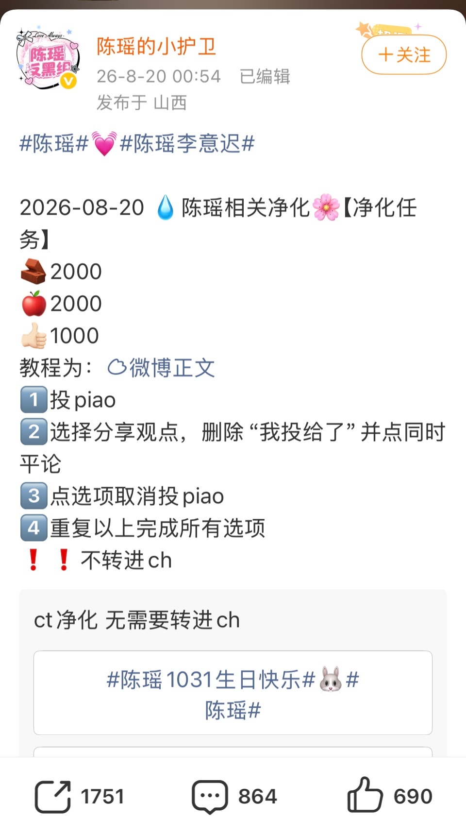 其实是被孟丝⛰️到职能站下场洗gc，⛰️到陈瑶几家cp粉下场陈瑶