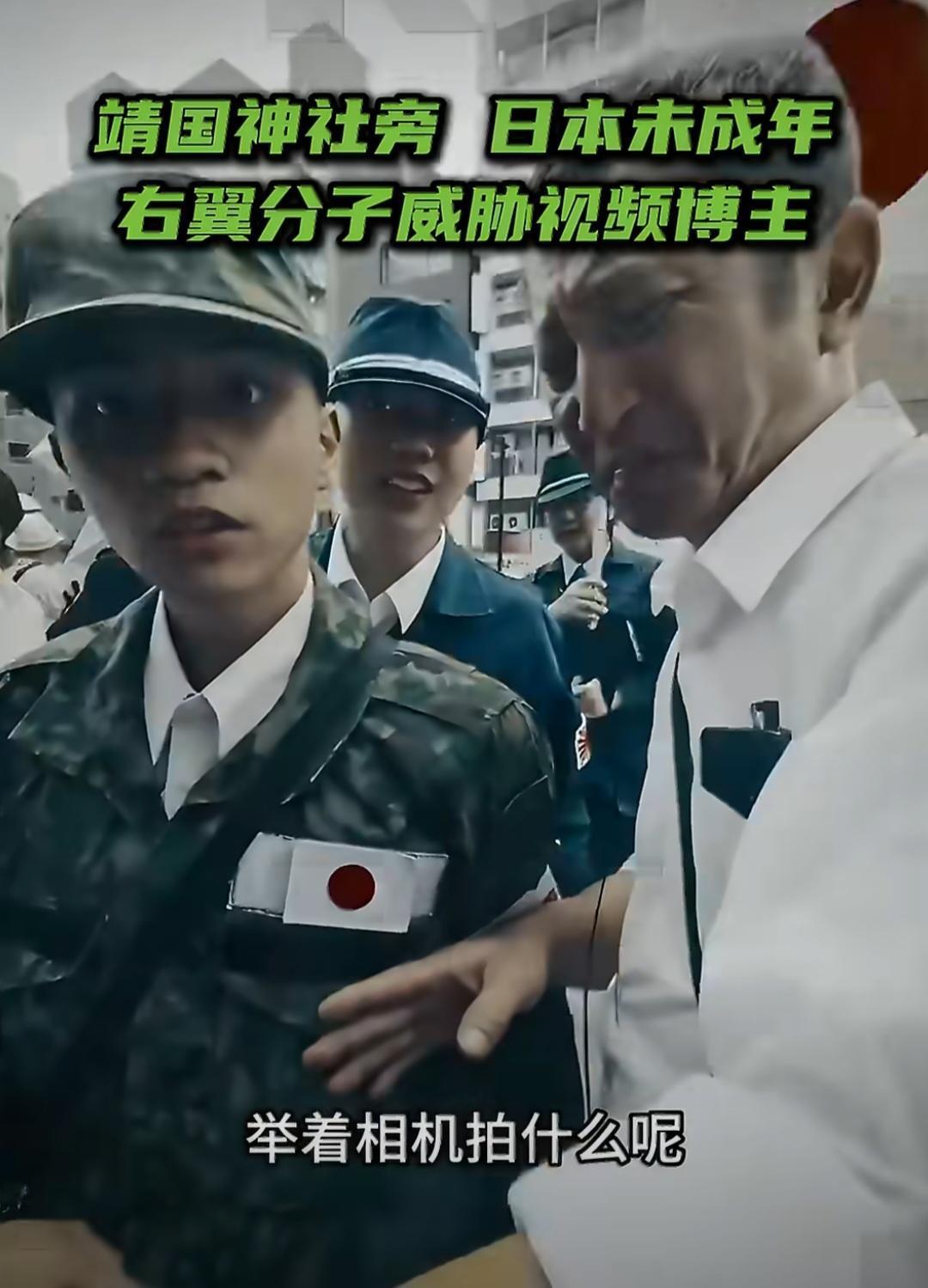 日本靖国畜社外，几名乳臭未干的少年咋咋呼呼，期间，他们突然走到一位举着手机拍照的