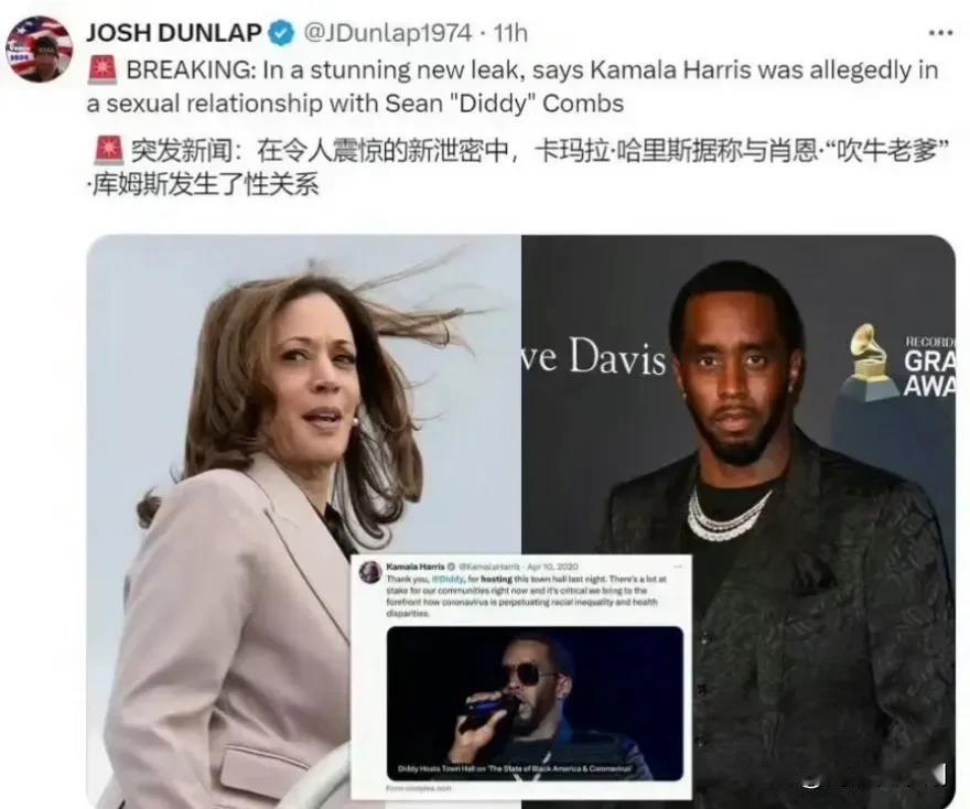 吹牛老爹睡了詹姆斯？

一开始老美那边都在传，吹牛老爹睡了哈里斯，这我没当回事，