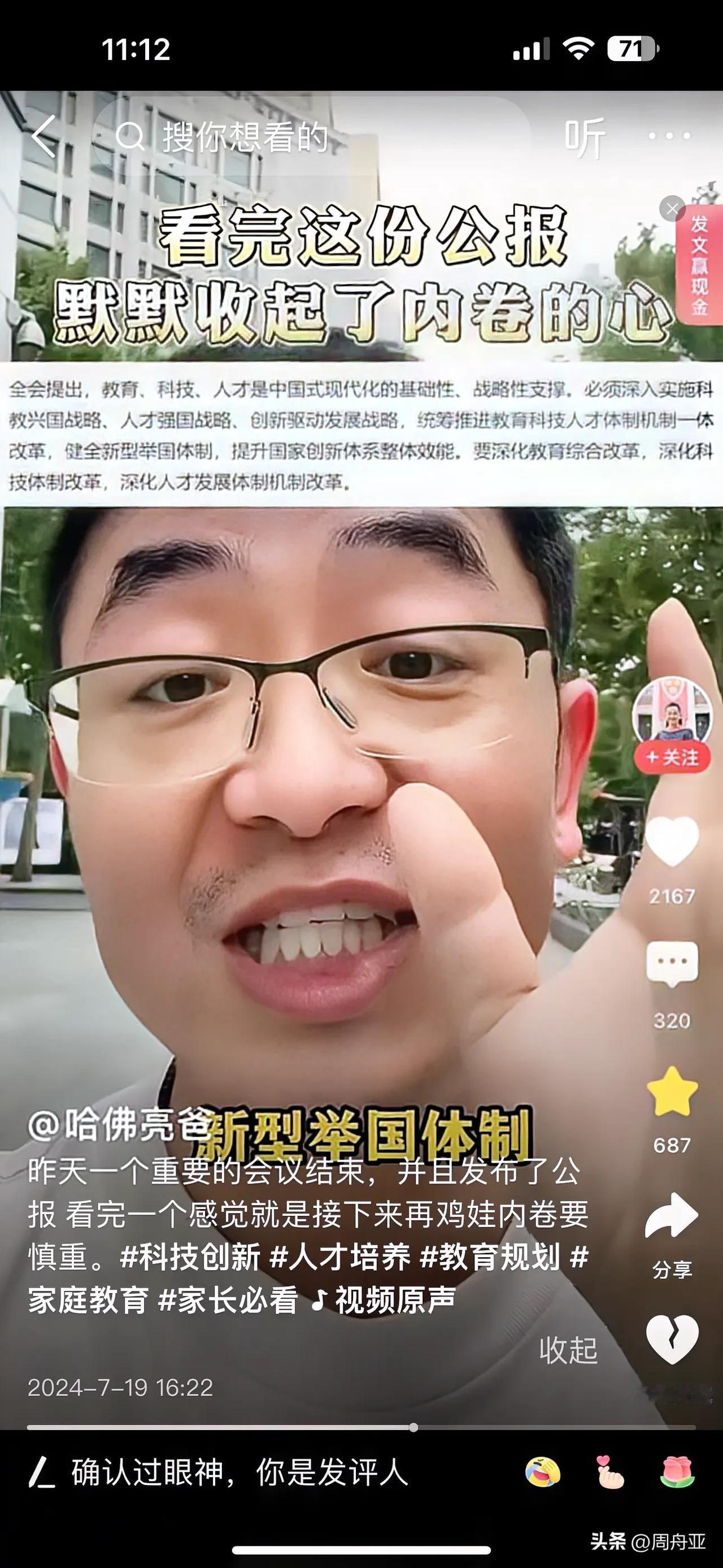 大家伙注意了！未来到底应该如何培养孩子？专家解读了三中全会的公报，衷心劝大家不要