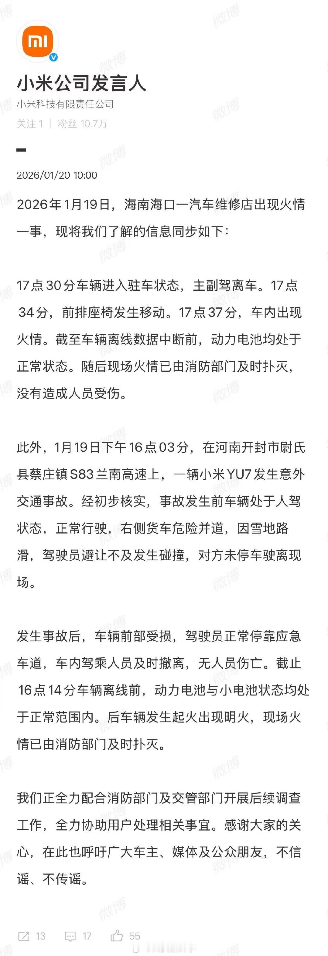 【小米回应海口一汽修店起火事故】小米通报海口一汽修店起火事故1月20日，发布：2