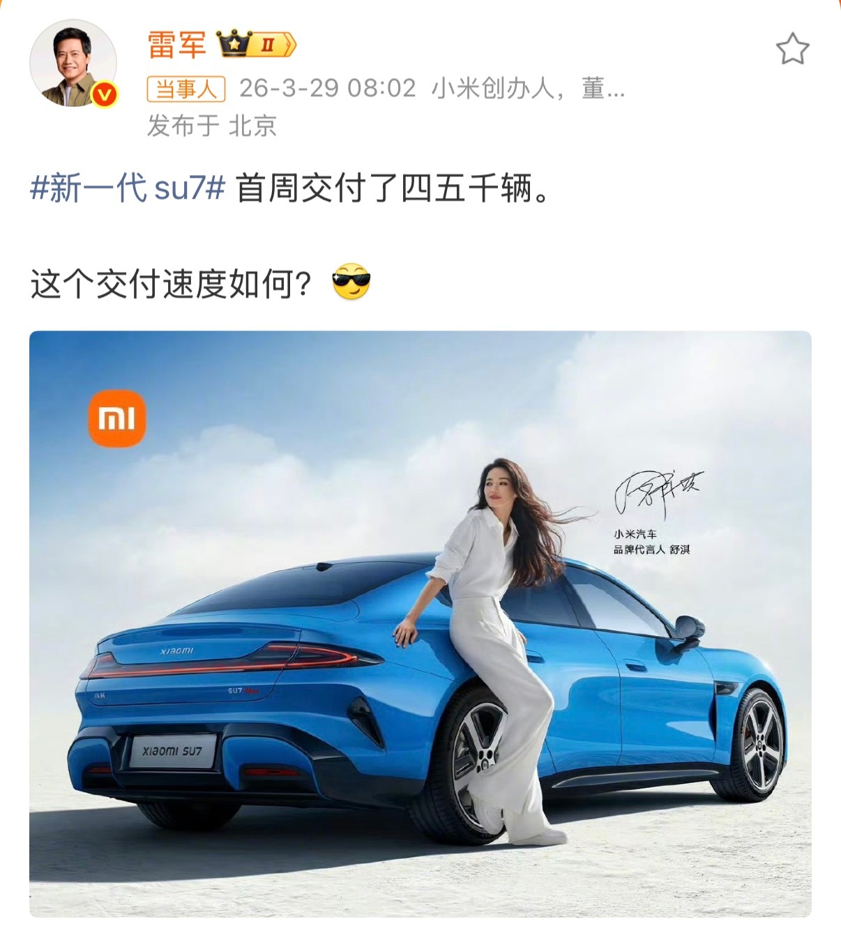 新一代su7可以啊，这交付速度，明显备了不少现车，不让下订的车主焦急等待了，这也