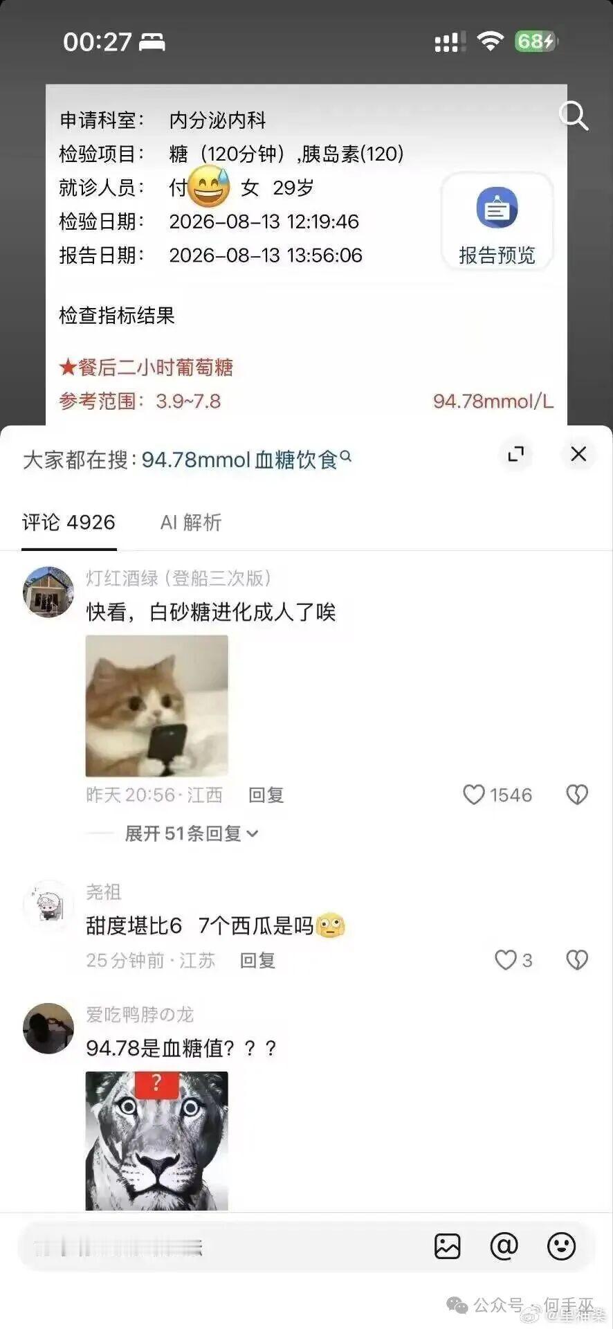 奶茶人 [震惊][震惊] ​​​