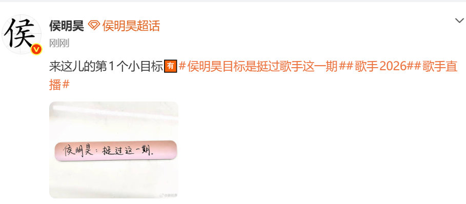侯明昊来这儿的第一个小目标 侯明昊来歌手的第一个小目标加油啊娱乐