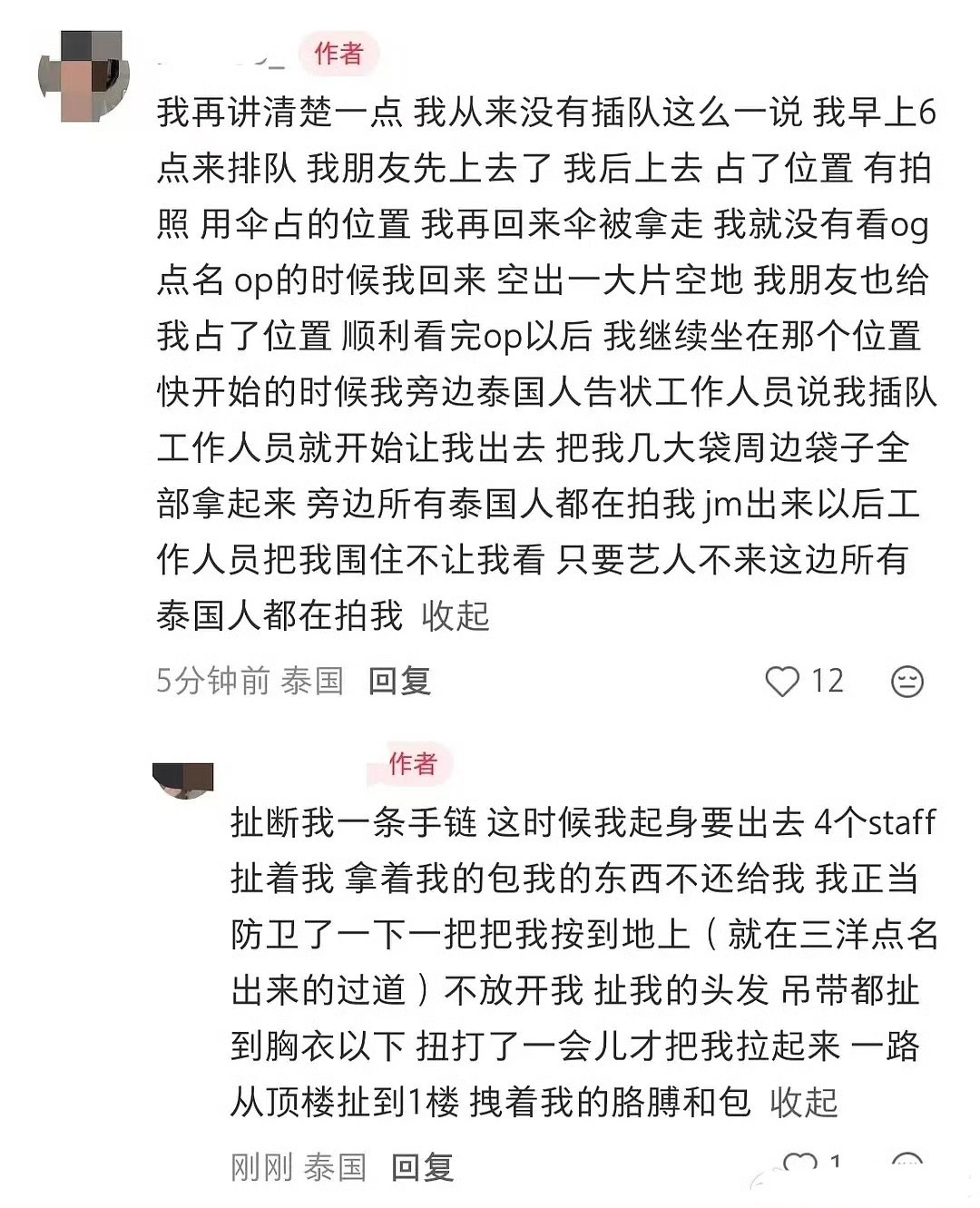 早上刷到的，中国女生在泰国追星（完全不认识，叫什么马来着），被明星的工作人员殴打